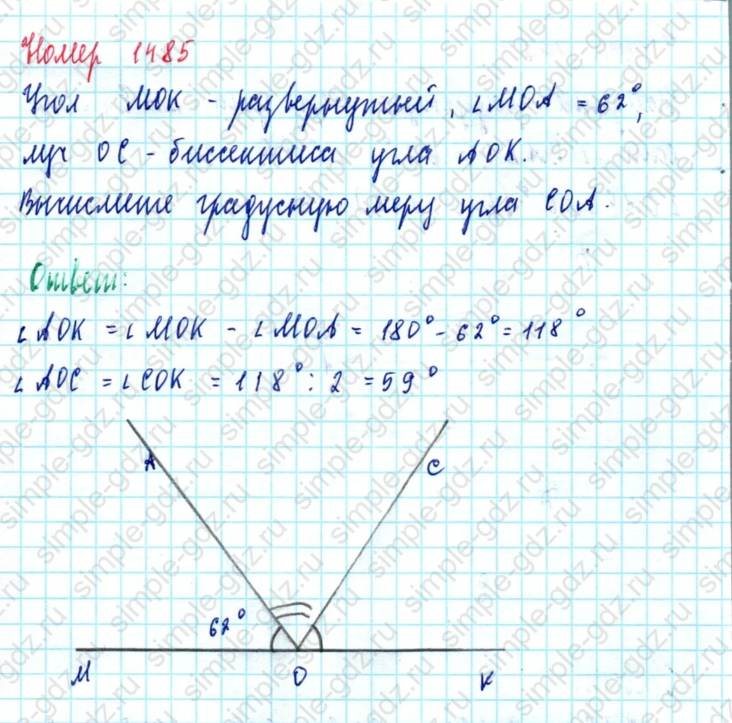 matematika class-5  Математика 5 класс учебник Мерзляк, Полонский - 1 Часть страница 1485 ответ 1485