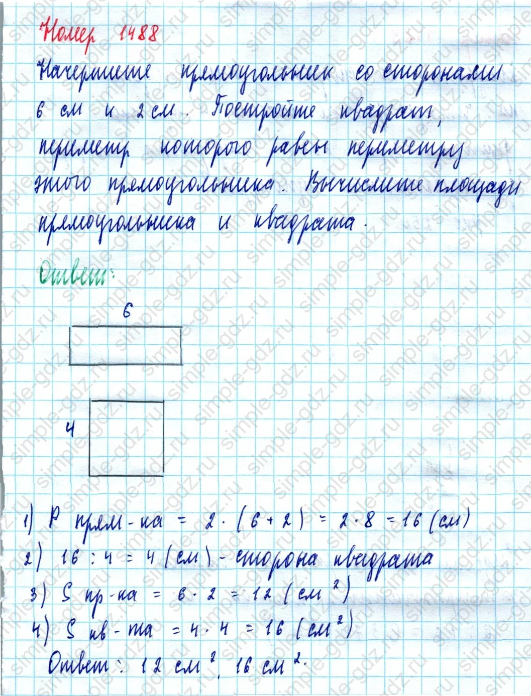 matematika class-5  Математика 5 класс учебник Мерзляк, Полонский - 1 Часть страница 1488 ответ 1488