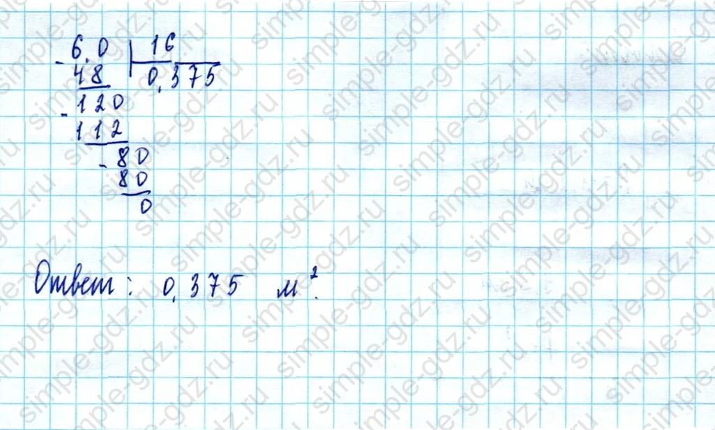 matematika class-5  Математика 5 класс учебник Мерзляк, Полонский - 1 Часть страница 1489 ответ 1489