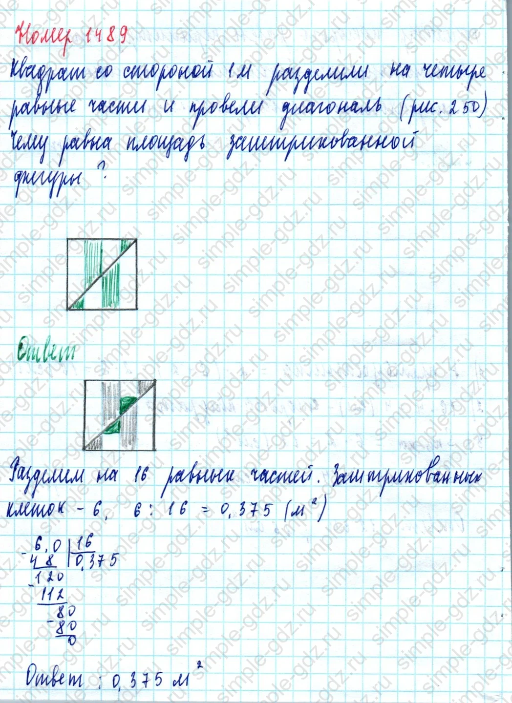 matematika class-5  Математика 5 класс учебник Мерзляк, Полонский - 1 Часть страница 1489 ответ 1489