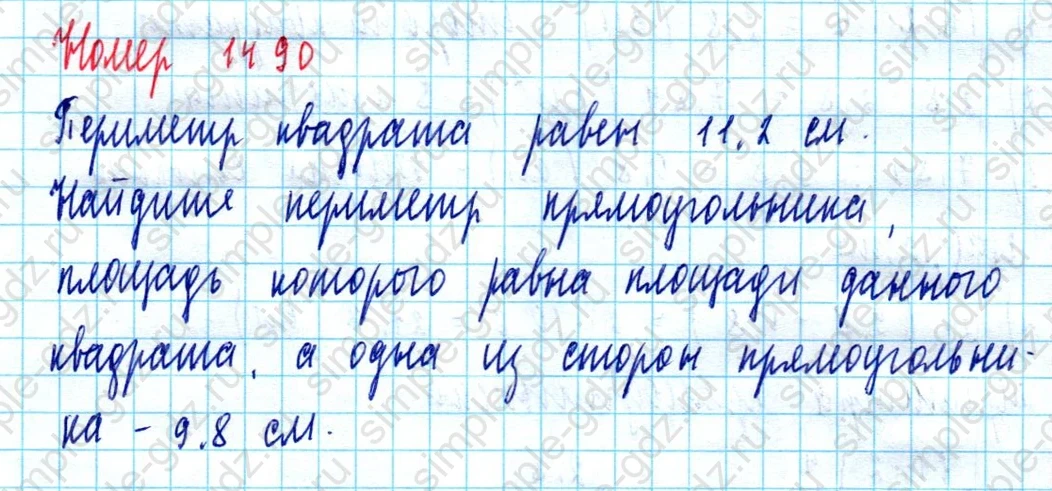 matematika class-5  Математика 5 класс учебник Мерзляк, Полонский - 1 Часть страница 1490 ответ 1490