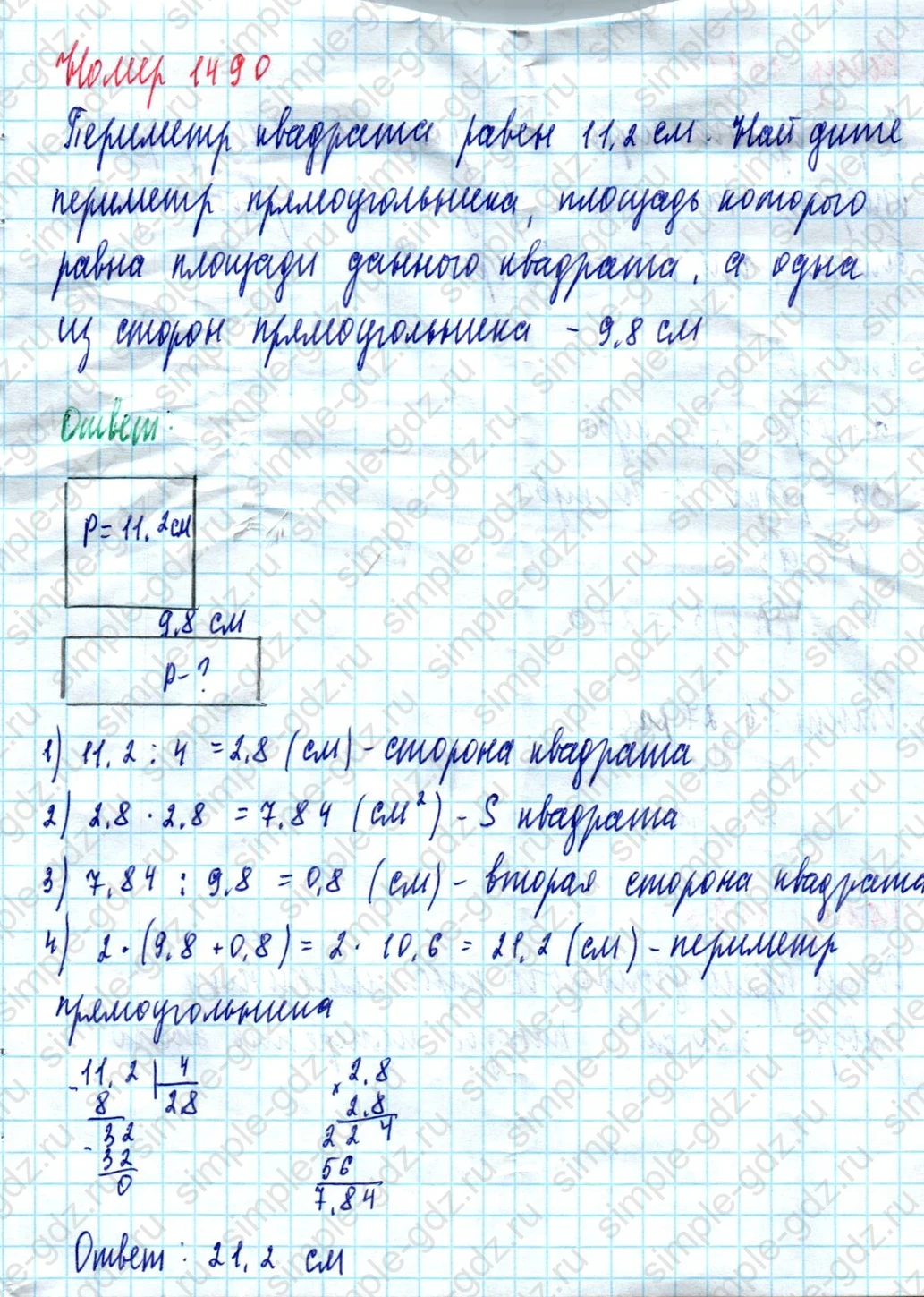 matematika class-5  Математика 5 класс учебник Мерзляк, Полонский - 1 Часть страница 1490 ответ 1490