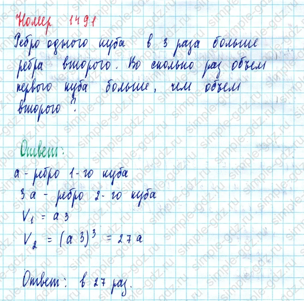 matematika class-5  Математика 5 класс учебник Мерзляк, Полонский - 1 Часть страница 1491 ответ 1491