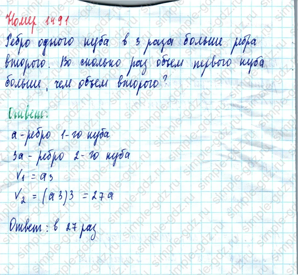 matematika class-5  Математика 5 класс учебник Мерзляк, Полонский - 1 Часть страница 1491 ответ 1491