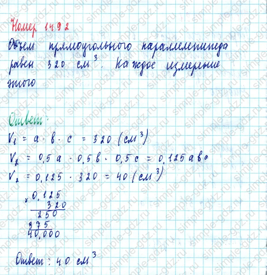 matematika class-5  Математика 5 класс учебник Мерзляк, Полонский - 1 Часть страница 1492 ответ 1492