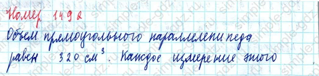 matematika class-5  Математика 5 класс учебник Мерзляк, Полонский - 1 Часть страница 1492 ответ 1492
