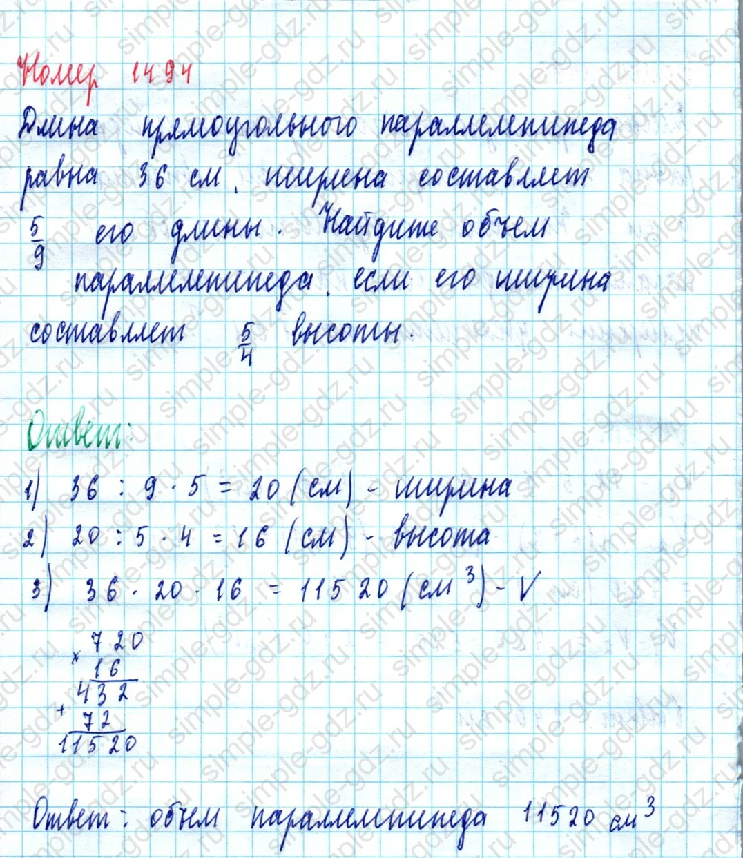 matematika class-5  Математика 5 класс учебник Мерзляк, Полонский - 1 Часть страница 1494 ответ 1494