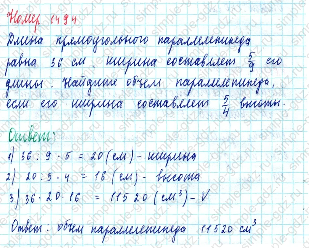 matematika class-5  Математика 5 класс учебник Мерзляк, Полонский - 1 Часть страница 1494 ответ 1494