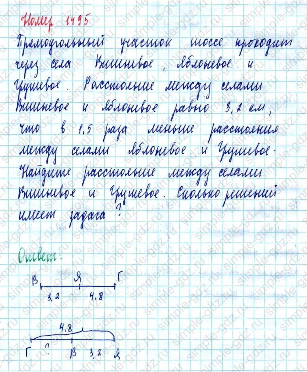 matematika class-5  Математика 5 класс учебник Мерзляк, Полонский - 1 Часть страница 1495 ответ 1495
