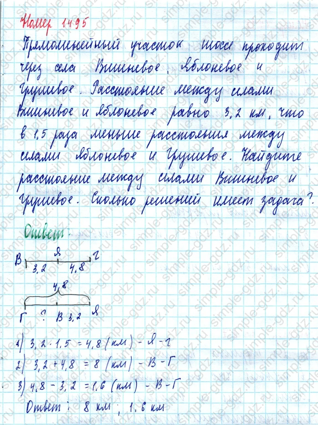 matematika class-5  Математика 5 класс учебник Мерзляк, Полонский - 1 Часть страница 1495 ответ 1495