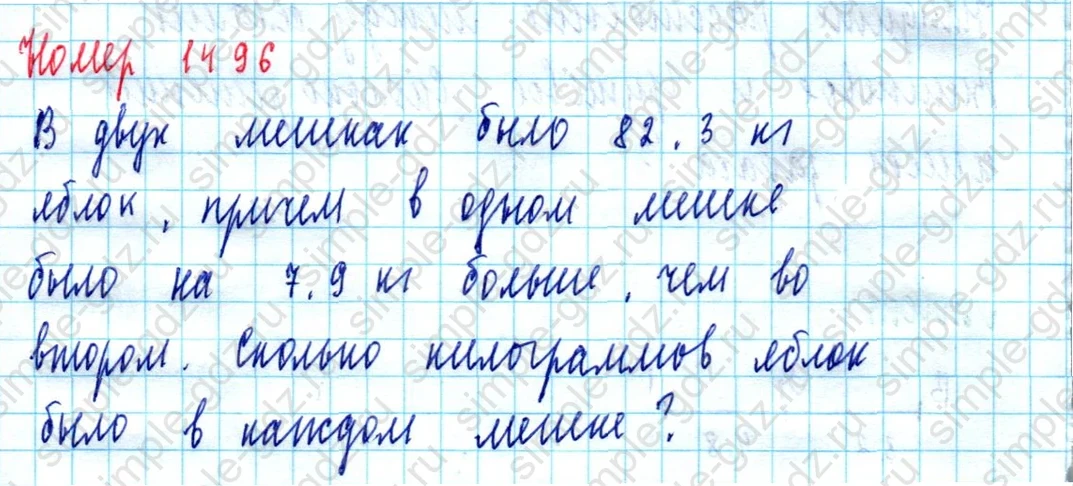 matematika class-5  Математика 5 класс учебник Мерзляк, Полонский - 1 Часть страница 1496 ответ 1496