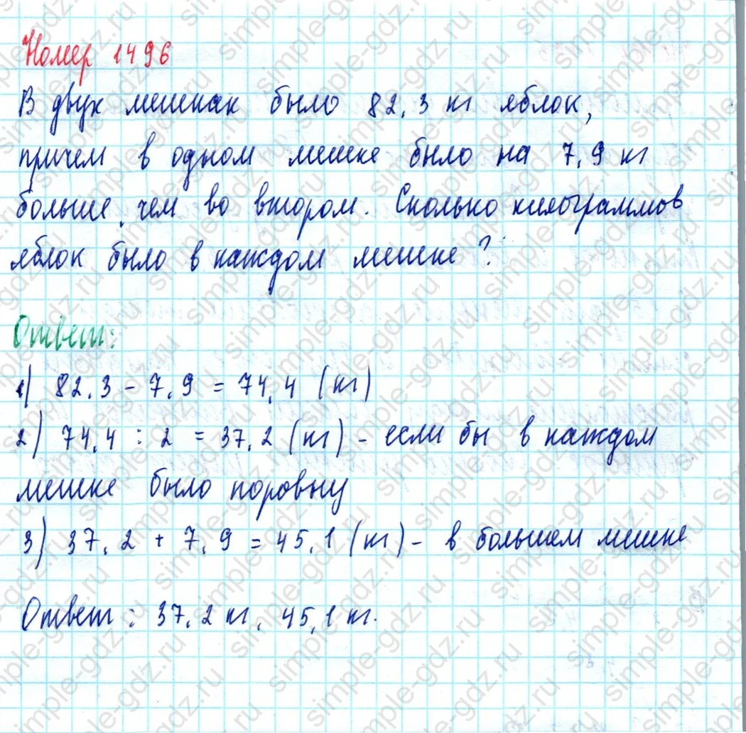 matematika class-5  Математика 5 класс учебник Мерзляк, Полонский - 1 Часть страница 1496 ответ 1496