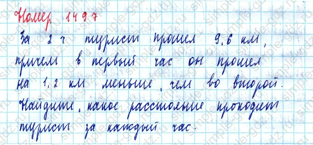 matematika class-5  Математика 5 класс учебник Мерзляк, Полонский - 1 Часть страница 1497 ответ 1497