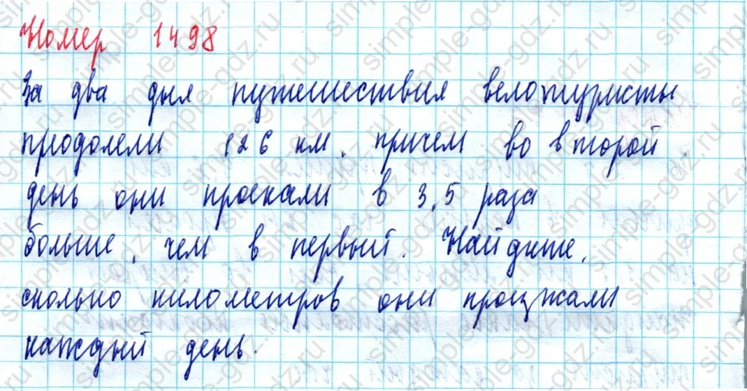 matematika class-5  Математика 5 класс учебник Мерзляк, Полонский - 1 Часть страница 1498 ответ 1498