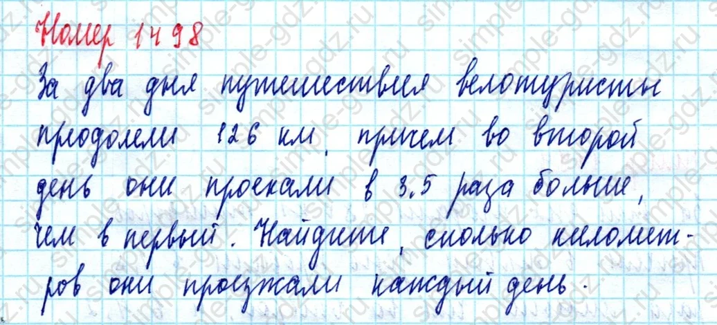 matematika class-5  Математика 5 класс учебник Мерзляк, Полонский - 1 Часть страница 1498 ответ 1498