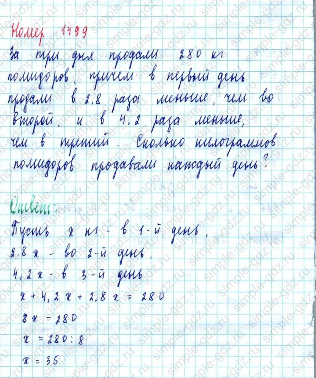 matematika class-5  Математика 5 класс учебник Мерзляк, Полонский - 1 Часть страница 1499 ответ 1499