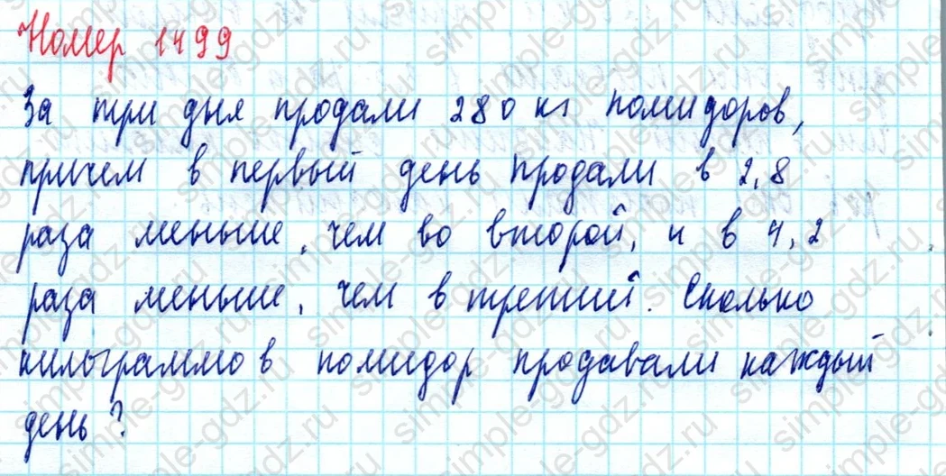 matematika class-5  Математика 5 класс учебник Мерзляк, Полонский - 1 Часть страница 1499 ответ 1499