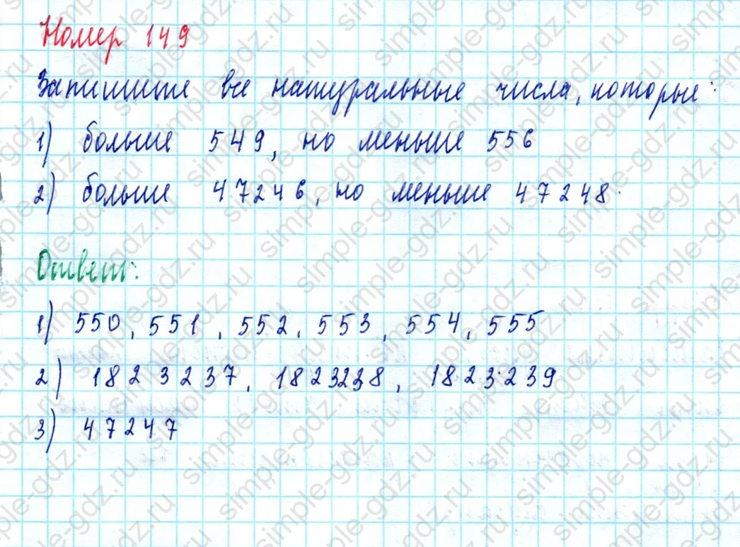 matematika class-5  Математика 5 класс учебник Мерзляк, Полонский - 1 Часть страница 149 ответ 149