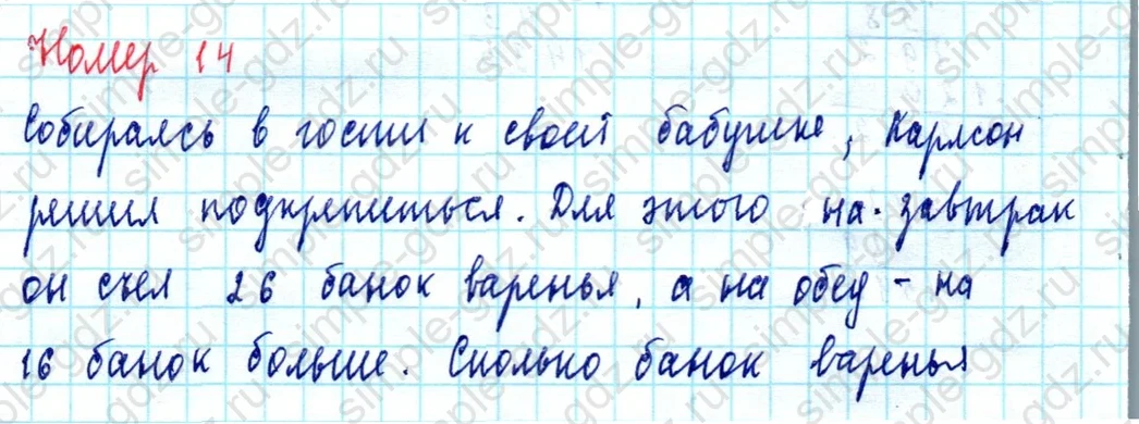 matematika class-5  Математика 5 класс учебник Мерзляк, Полонский - 1 Часть страница 14 ответ Номер 14