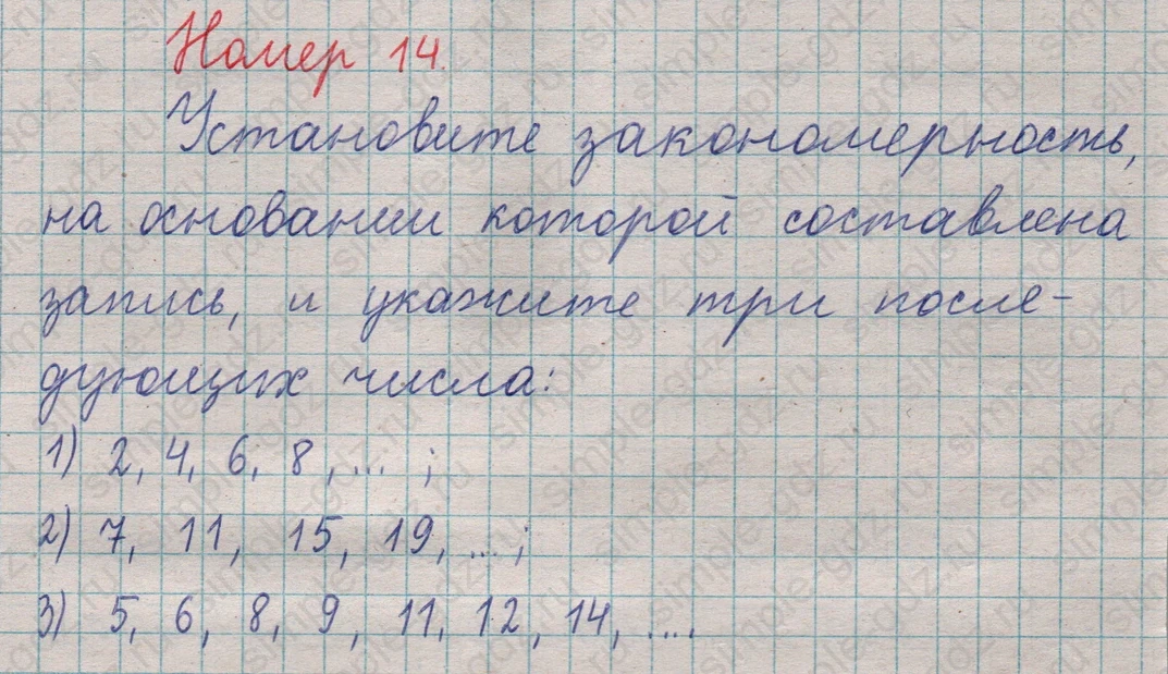matematika class-5  Математика 5 класс учебник Мерзляк, Полонский - 1 Часть страница 14 ответ Номер 14