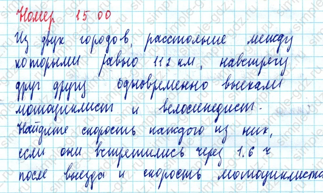 matematika class-5  Математика 5 класс учебник Мерзляк, Полонский - 1 Часть страница 1500 ответ 1500