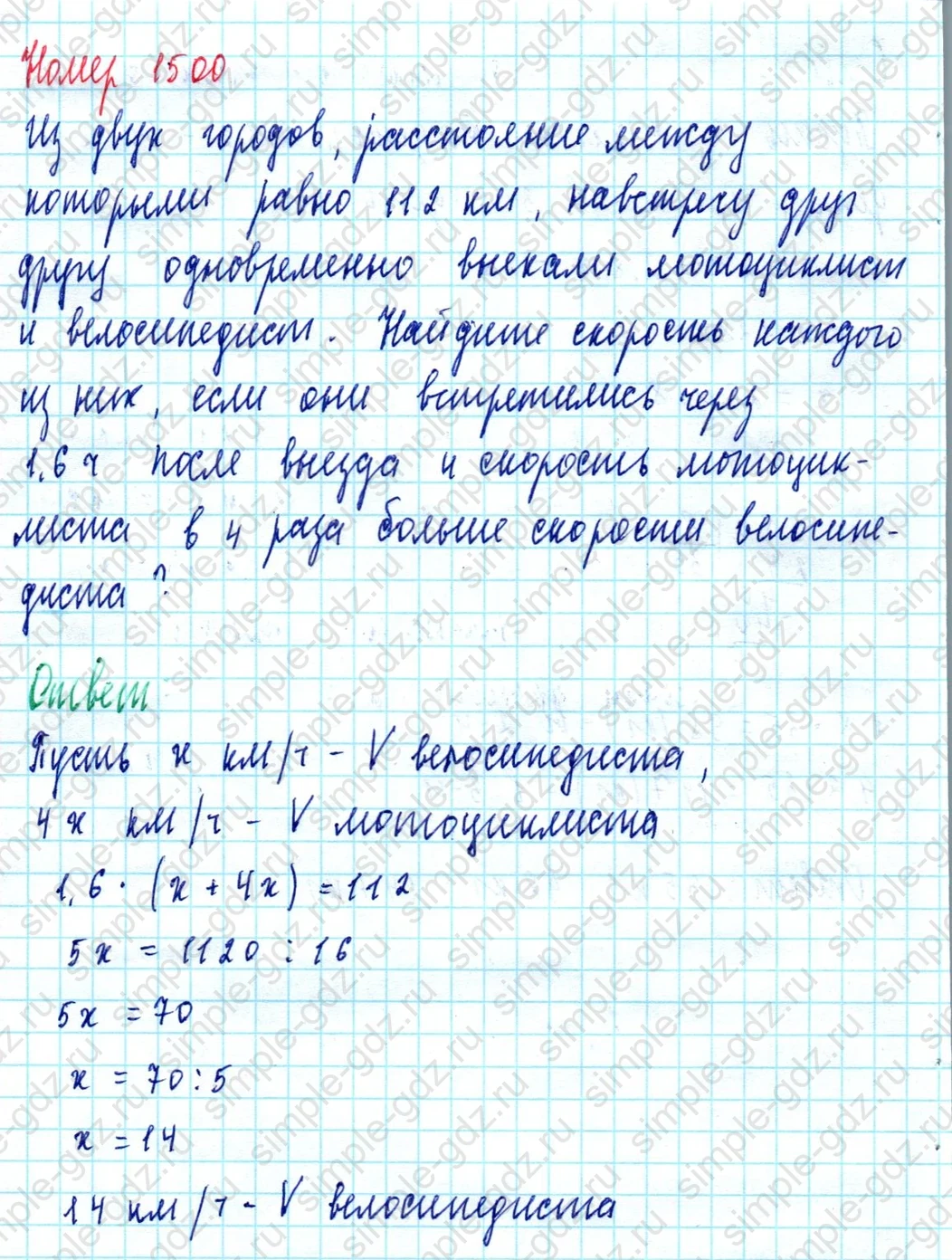 matematika class-5  Математика 5 класс учебник Мерзляк, Полонский - 1 Часть страница 1500 ответ 1500