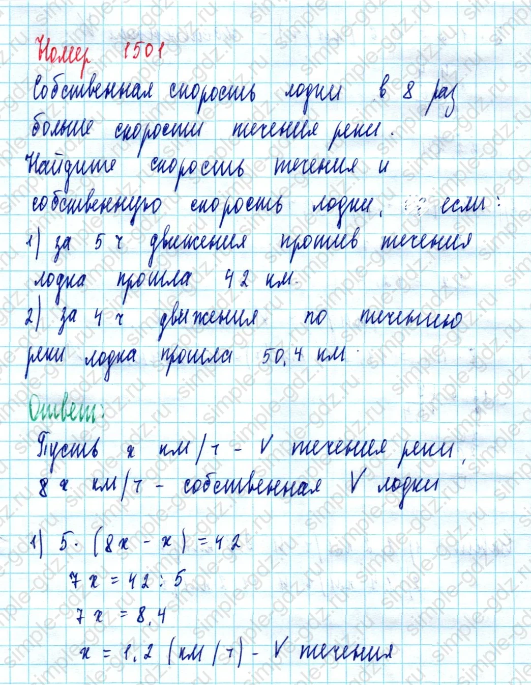 matematika class-5  Математика 5 класс учебник Мерзляк, Полонский - 1 Часть страница 1501 ответ 1501