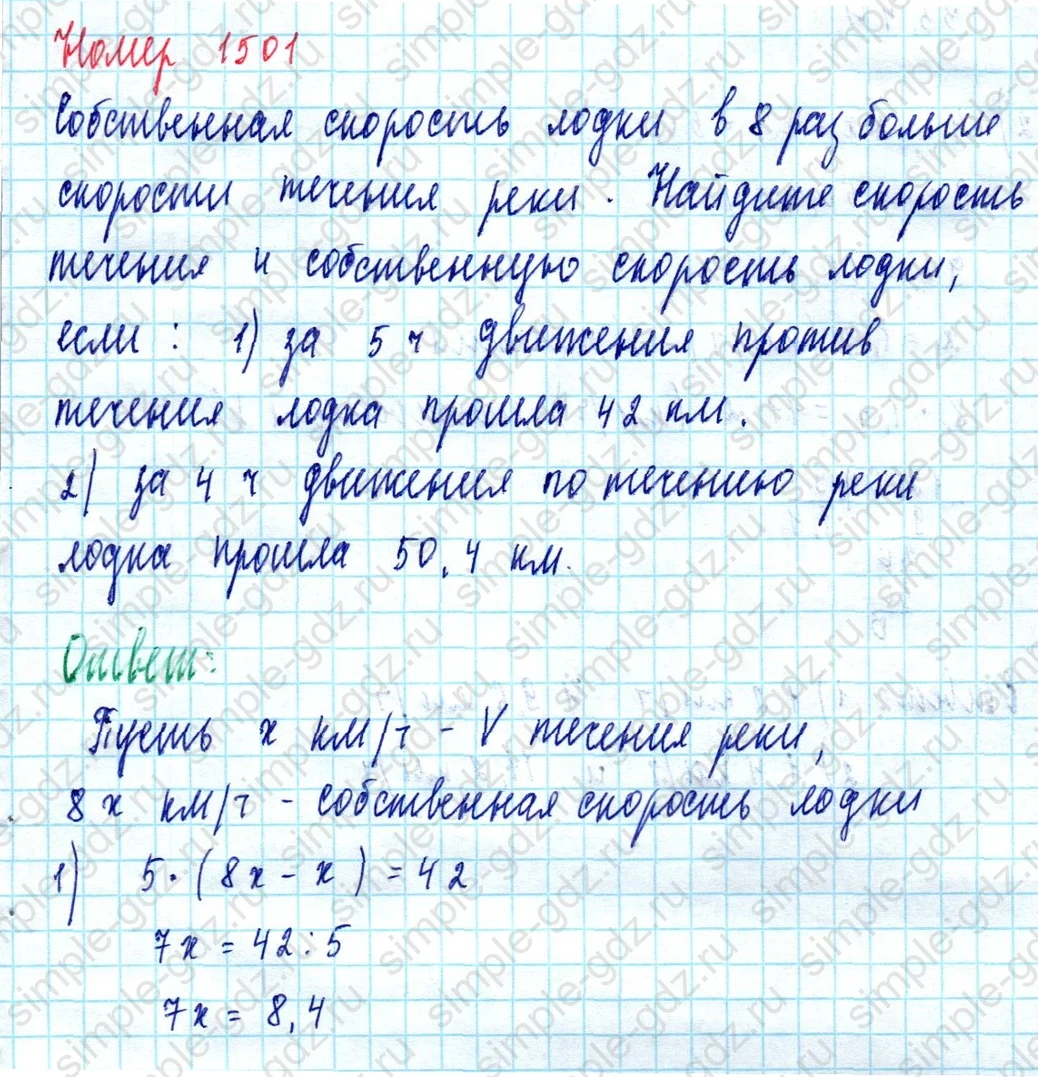 matematika class-5  Математика 5 класс учебник Мерзляк, Полонский - 1 Часть страница 1501 ответ 1501