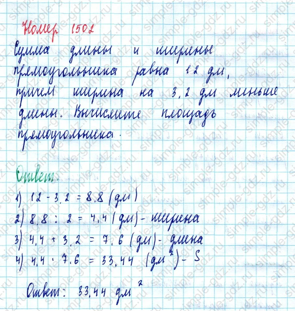matematika class-5  Математика 5 класс учебник Мерзляк, Полонский - 1 Часть страница 1502 ответ 1502