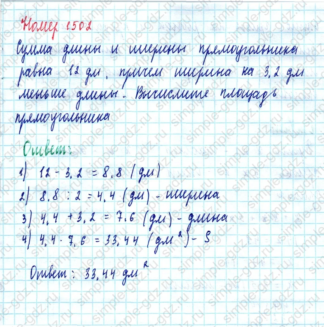 matematika class-5  Математика 5 класс учебник Мерзляк, Полонский - 1 Часть страница 1502 ответ 1502