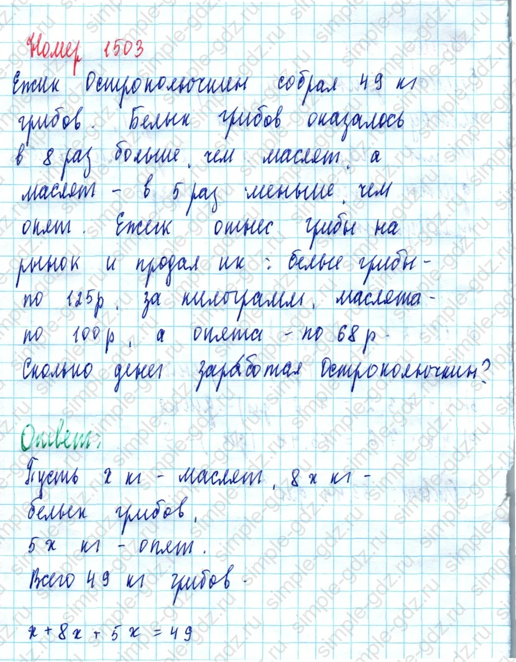matematika class-5  Математика 5 класс учебник Мерзляк, Полонский - 1 Часть страница 1503 ответ 1503