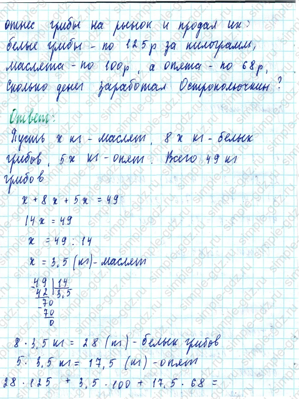 matematika class-5  Математика 5 класс учебник Мерзляк, Полонский - 1 Часть страница 1503 ответ 1503