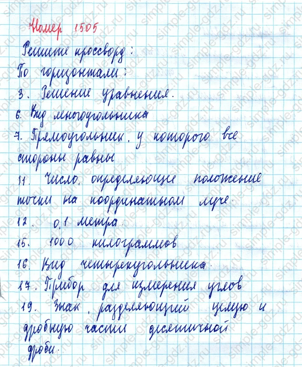 matematika class-5  Математика 5 класс учебник Мерзляк, Полонский - 1 Часть страница 1505 ответ 1505