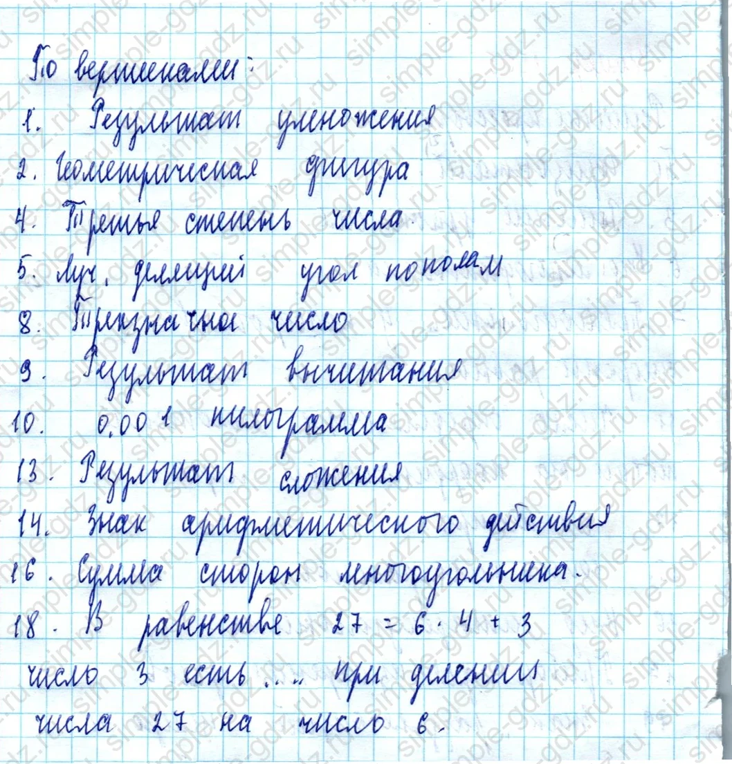 matematika class-5  Математика 5 класс учебник Мерзляк, Полонский - 1 Часть страница 1505 ответ 1505