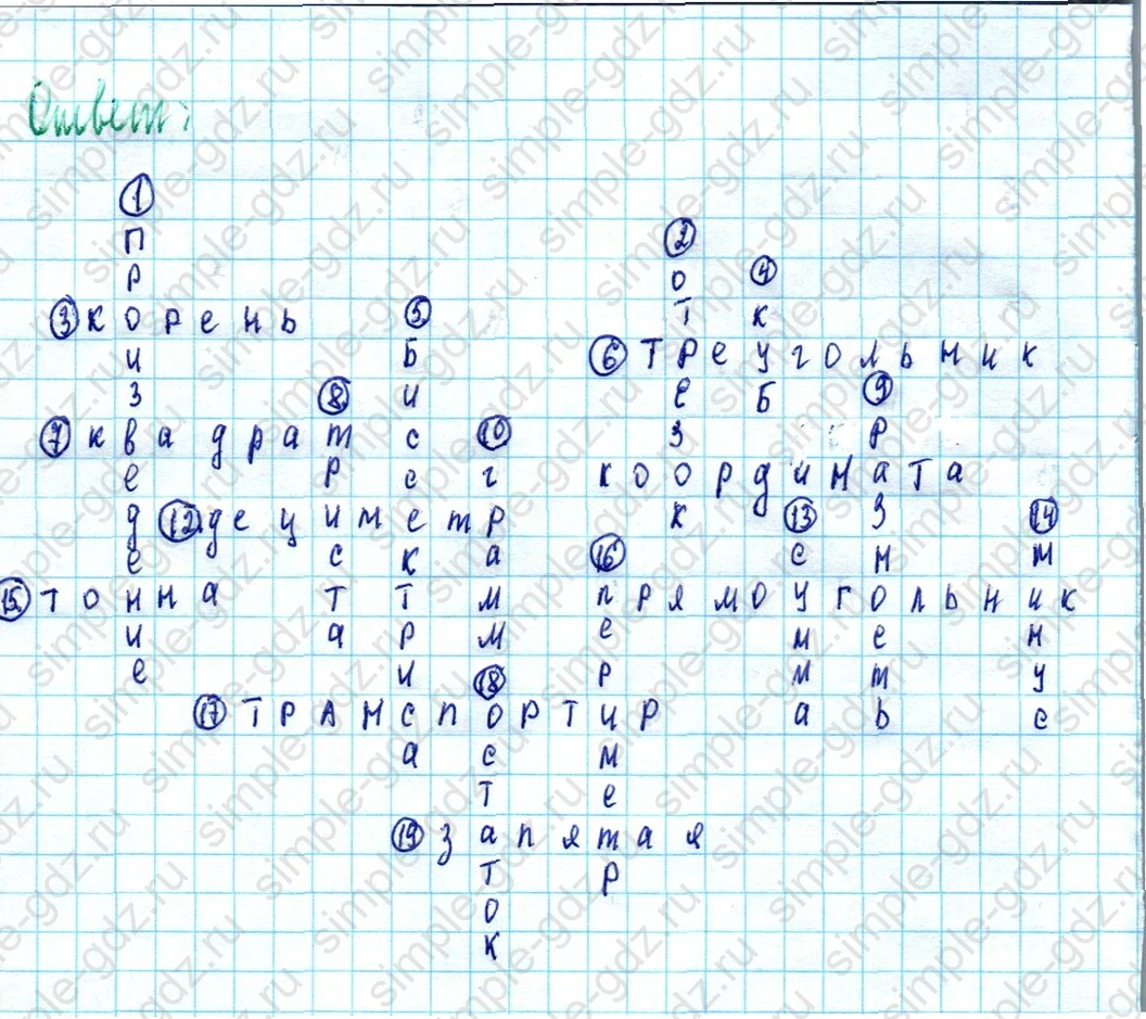 matematika class-5  Математика 5 класс учебник Мерзляк, Полонский - 1 Часть страница 1505 ответ 1505