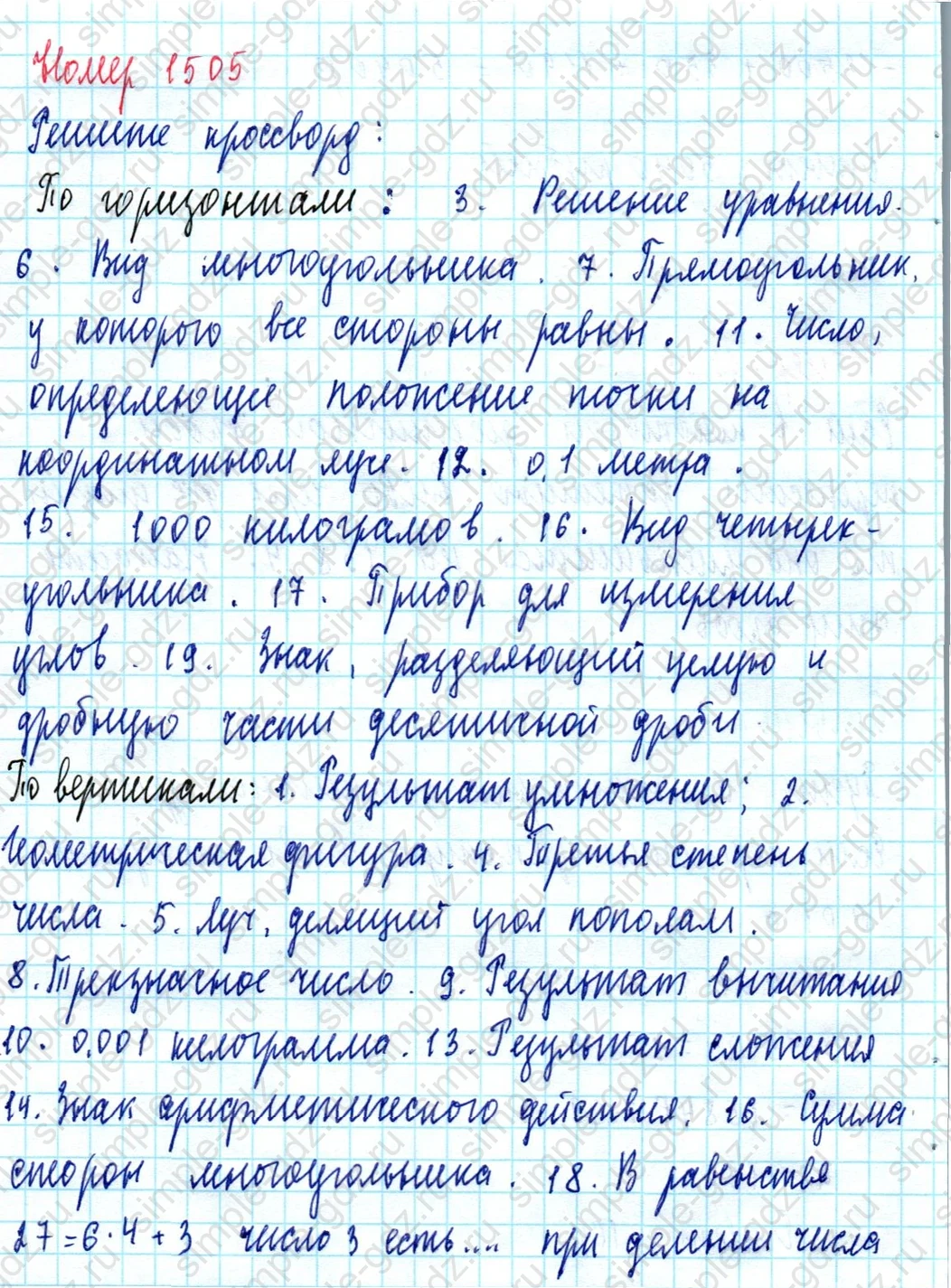 matematika class-5  Математика 5 класс учебник Мерзляк, Полонский - 1 Часть страница 1505 ответ 1505
