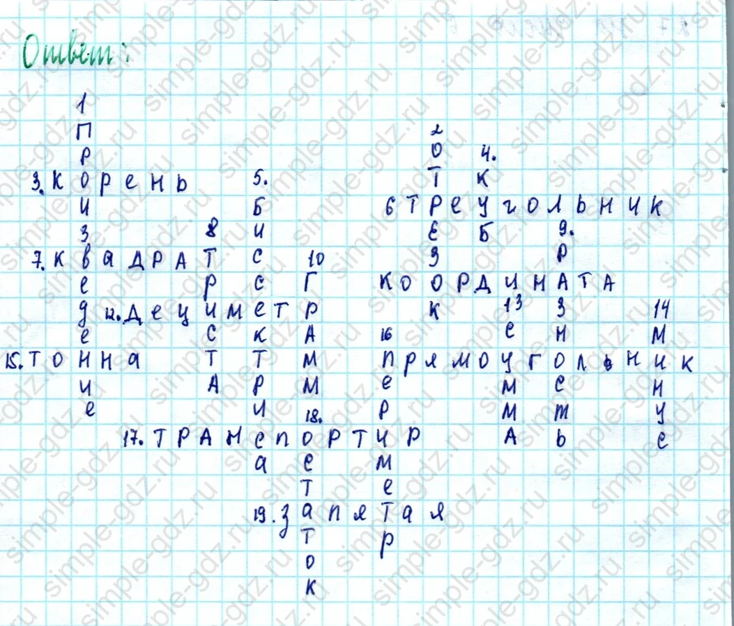 matematika class-5  Математика 5 класс учебник Мерзляк, Полонский - 1 Часть страница 1505 ответ 1505