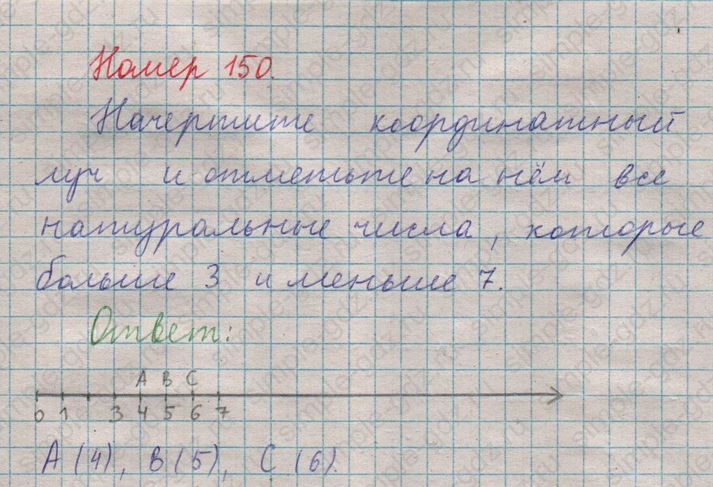 matematika class-5  Математика 5 класс учебник Мерзляк, Полонский - 1 Часть страница 150 ответ 150