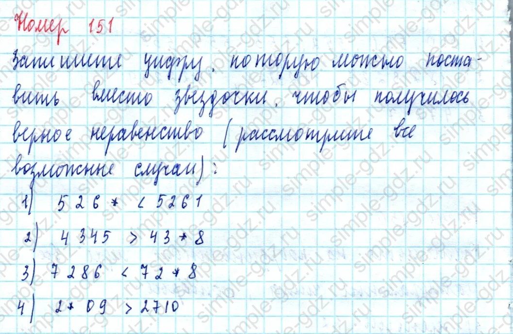 matematika class-5  Математика 5 класс учебник Мерзляк, Полонский - 1 Часть страница 151 ответ 151