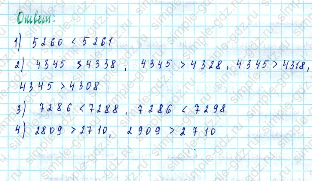 matematika class-5  Математика 5 класс учебник Мерзляк, Полонский - 1 Часть страница 151 ответ 151