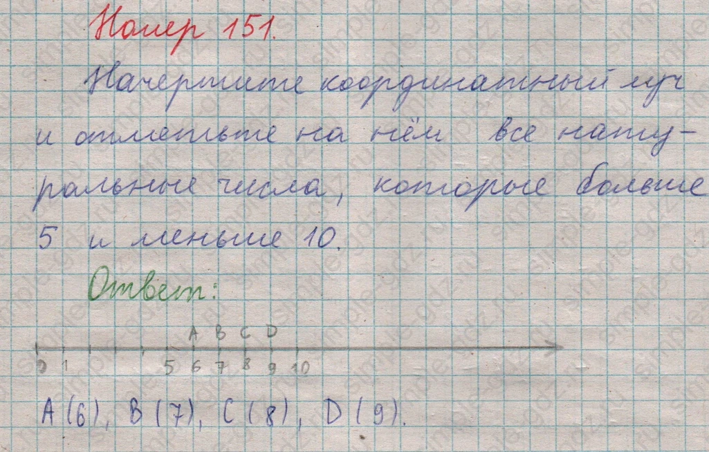 matematika class-5  Математика 5 класс учебник Мерзляк, Полонский - 1 Часть страница 151 ответ 151