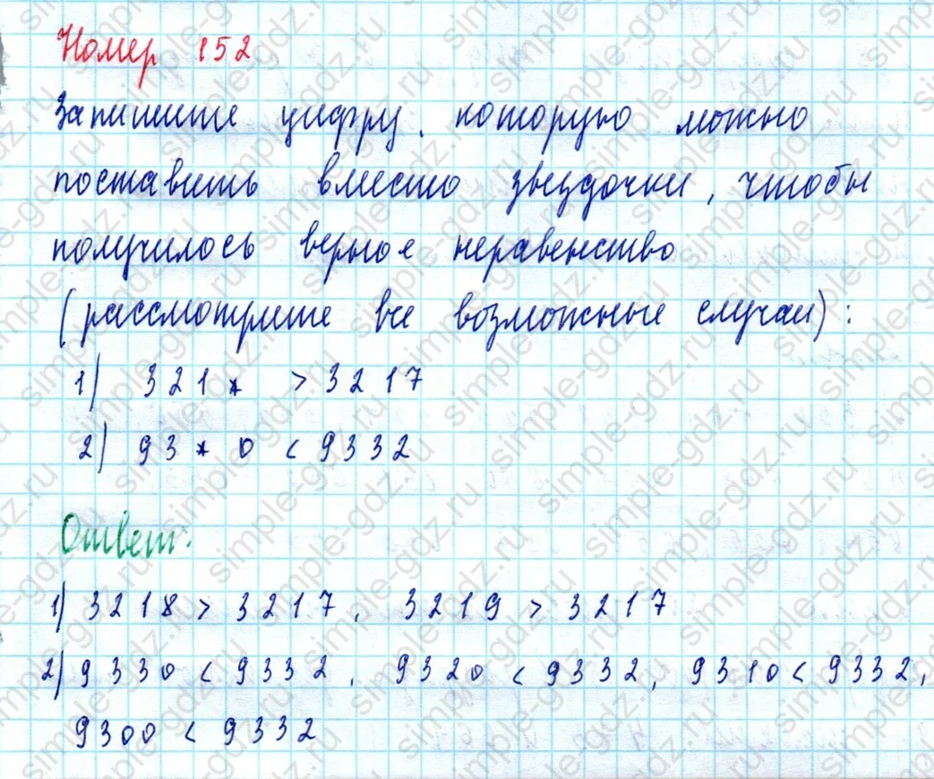 matematika class-5  Математика 5 класс учебник Мерзляк, Полонский - 1 Часть страница 152 ответ 152