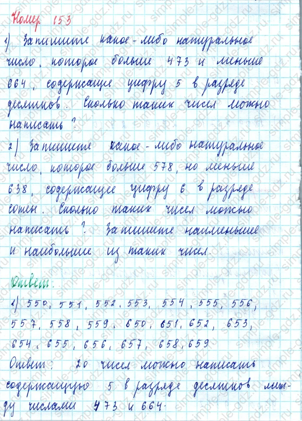 matematika class-5  Математика 5 класс учебник Мерзляк, Полонский - 1 Часть страница 153 ответ 153
