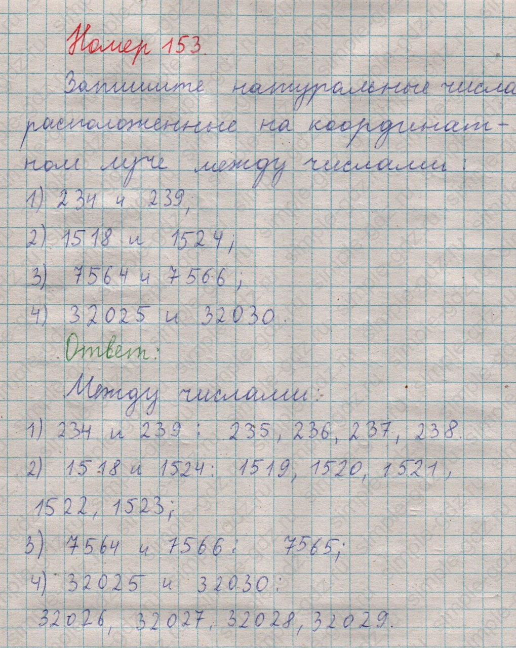 matematika class-5  Математика 5 класс учебник Мерзляк, Полонский - 1 Часть страница 153 ответ 153