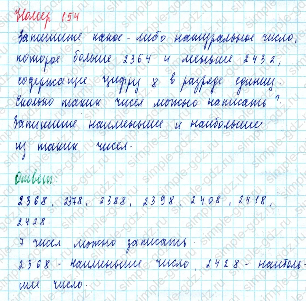 matematika class-5  Математика 5 класс учебник Мерзляк, Полонский - 1 Часть страница 154 ответ 154