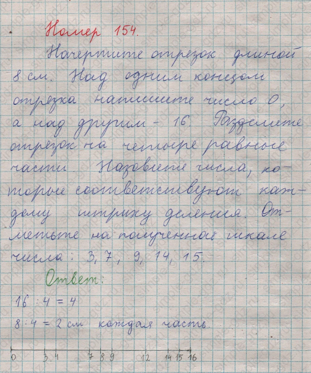 matematika class-5  Математика 5 класс учебник Мерзляк, Полонский - 1 Часть страница 154 ответ 154