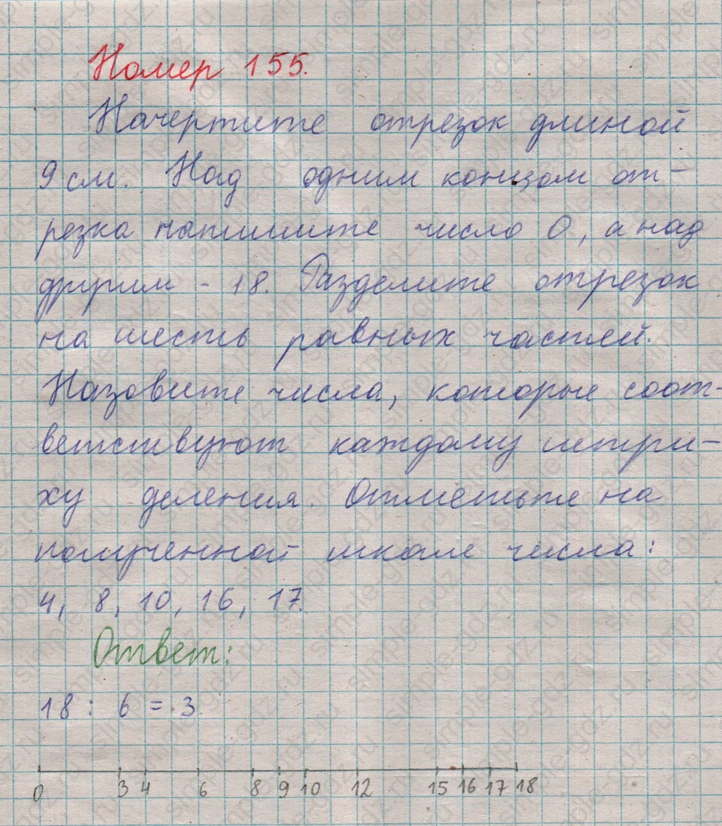 matematika class-5  Математика 5 класс учебник Мерзляк, Полонский - 1 Часть страница 155 ответ 155