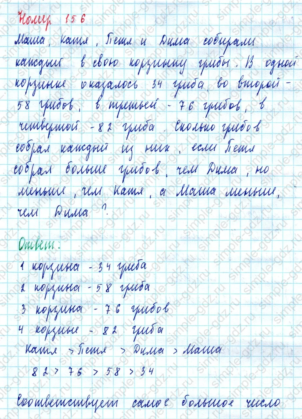 matematika class-5  Математика 5 класс учебник Мерзляк, Полонский - 1 Часть страница 156 ответ 156