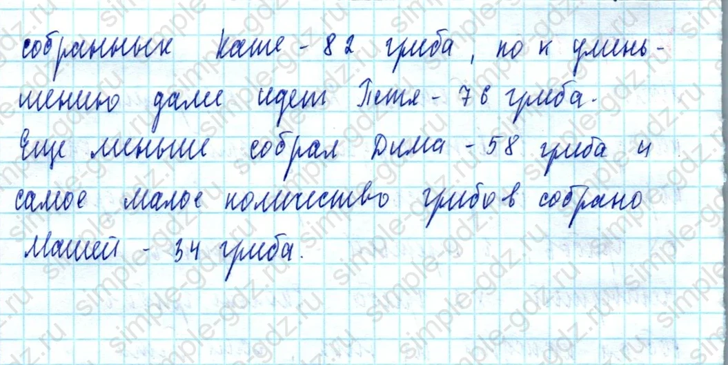 matematika class-5  Математика 5 класс учебник Мерзляк, Полонский - 1 Часть страница 156 ответ 156