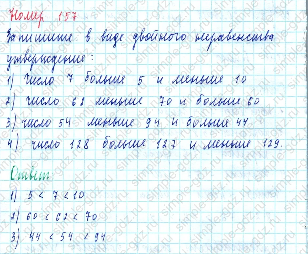 matematika class-5  Математика 5 класс учебник Мерзляк, Полонский - 1 Часть страница 157 ответ 157